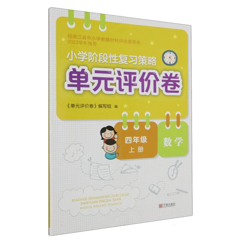 数学（4上）/单元评价卷