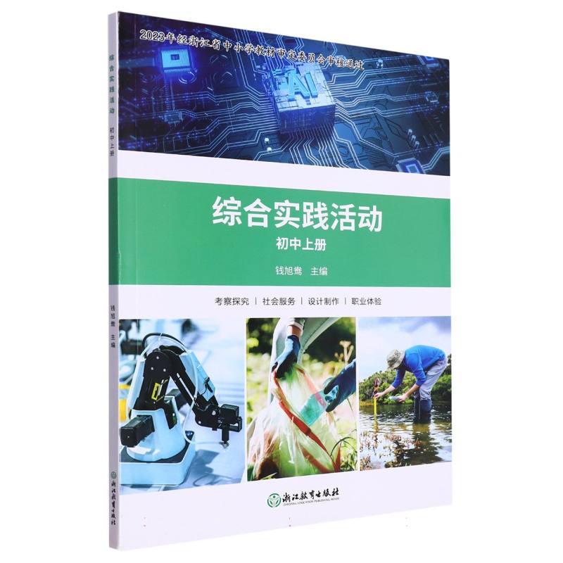 综合实践活动（初中上）