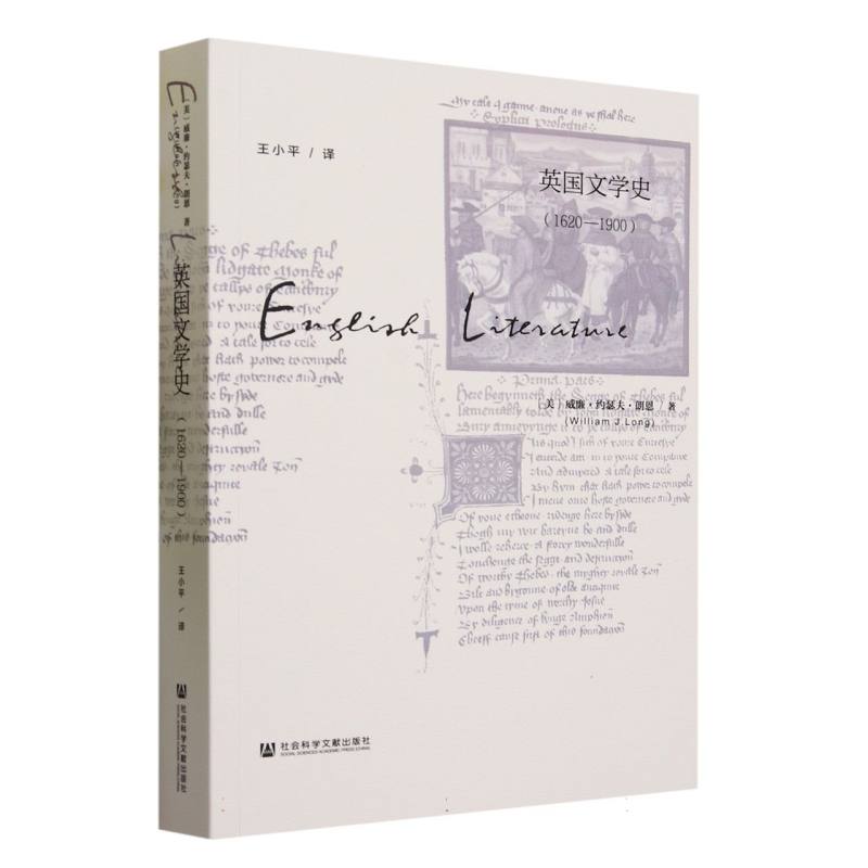 英国文学史(1620-1900)