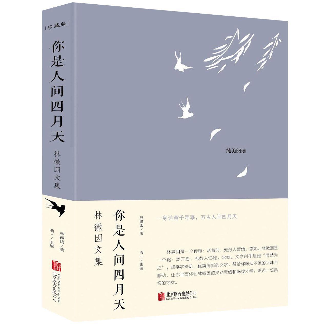 你是人间四月天--林徽因文集