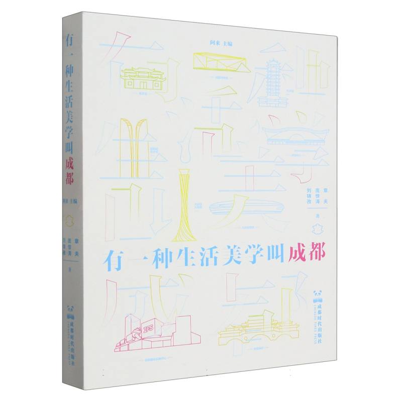 有一种生活美学叫成都