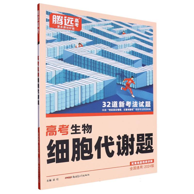 2024全国通用高考-生物细胞代谢题