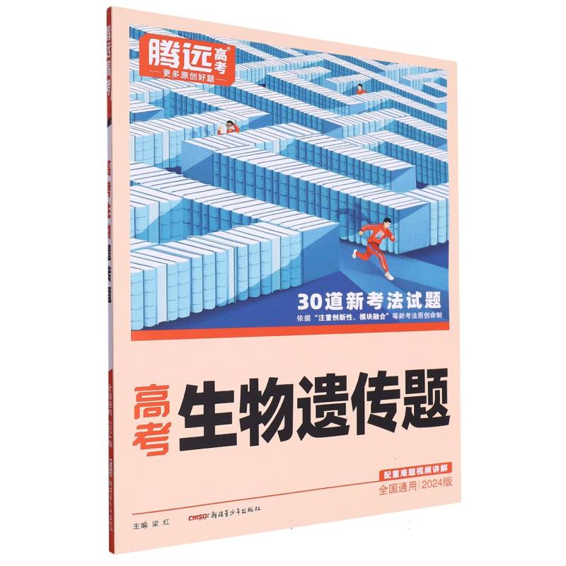 2024全国通用高考-生物遗传题