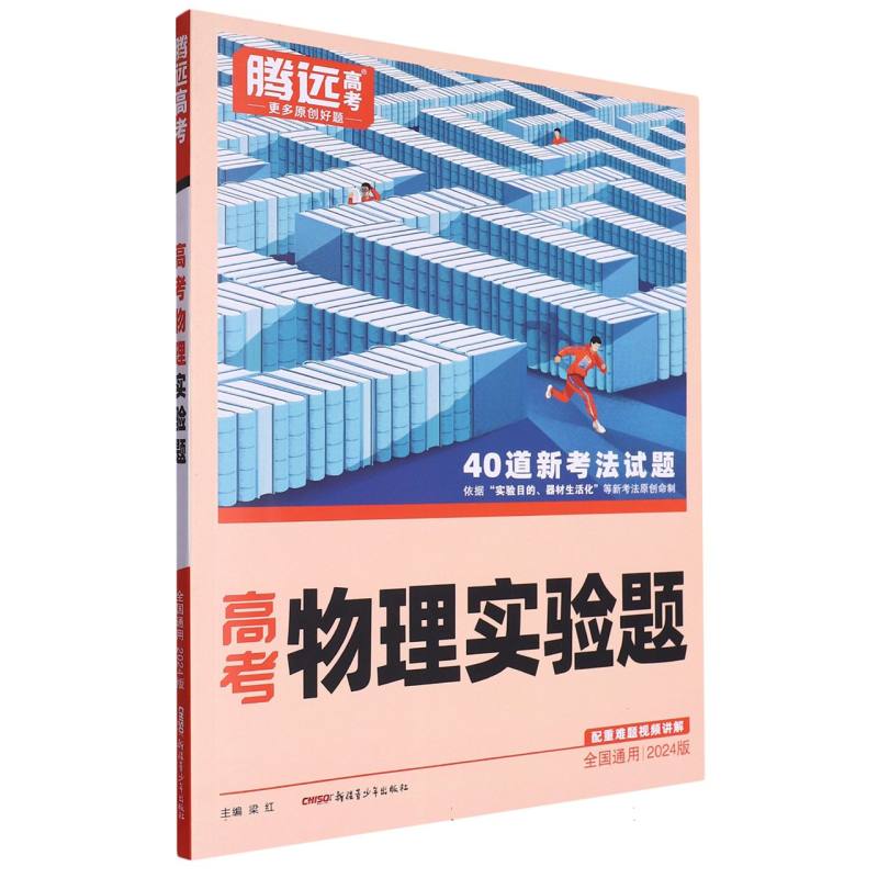 2024全国通用高考-物理实验题