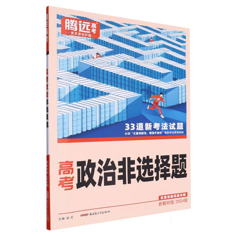 2024新教材版高考-政治非选择题