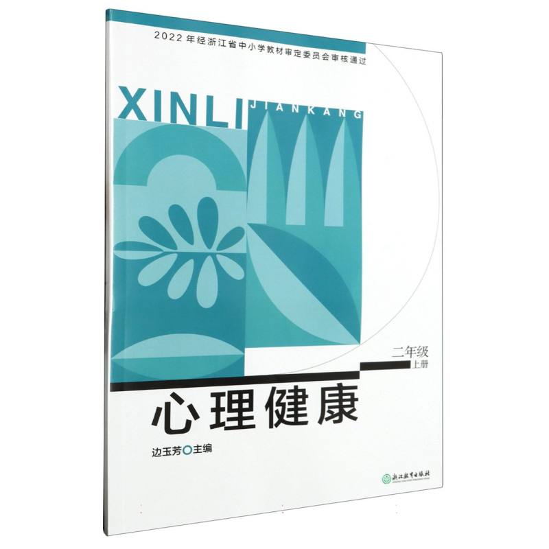 心理健康（2上）