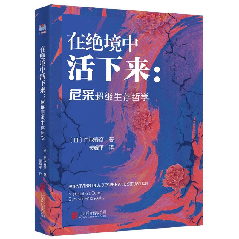 在绝境中活下来--尼采超级生存哲学