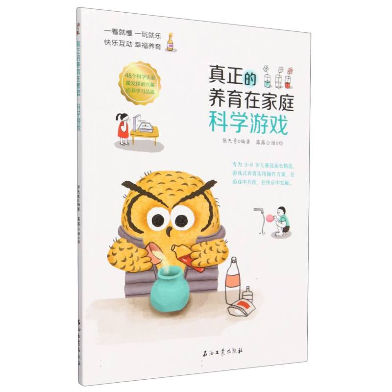 真正的养育在家庭 科学游戏