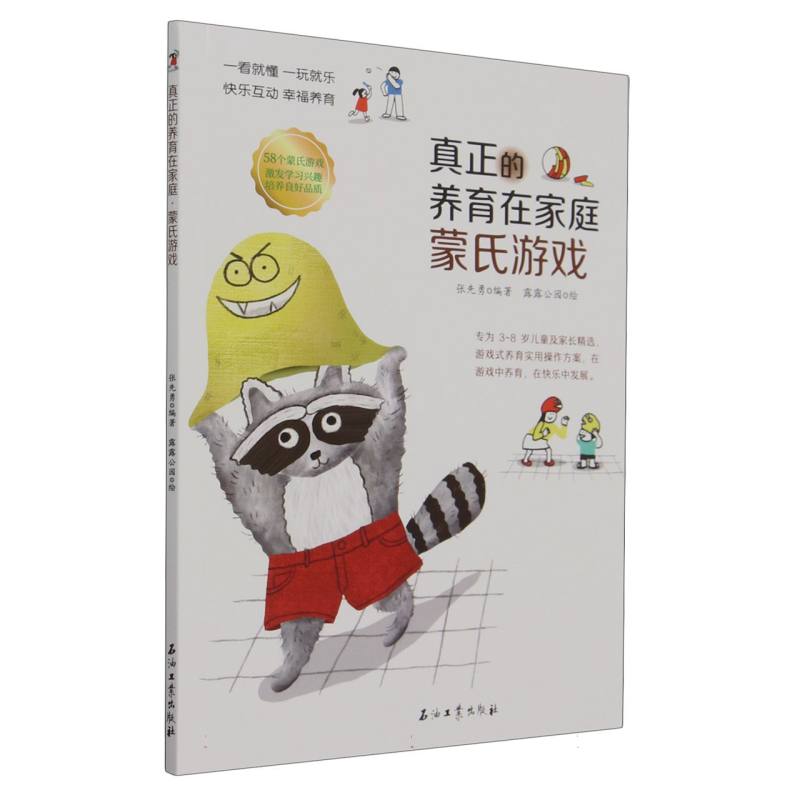真正的养育在家庭 蒙氏游戏