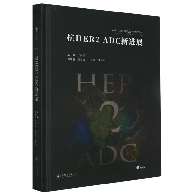 抗HER2 ADC新进展