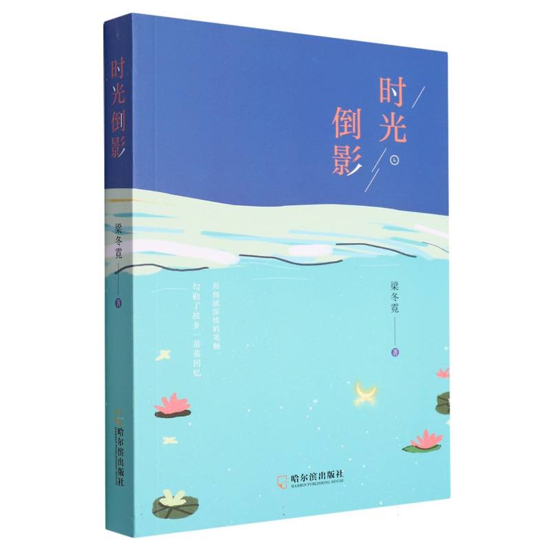时光倒影