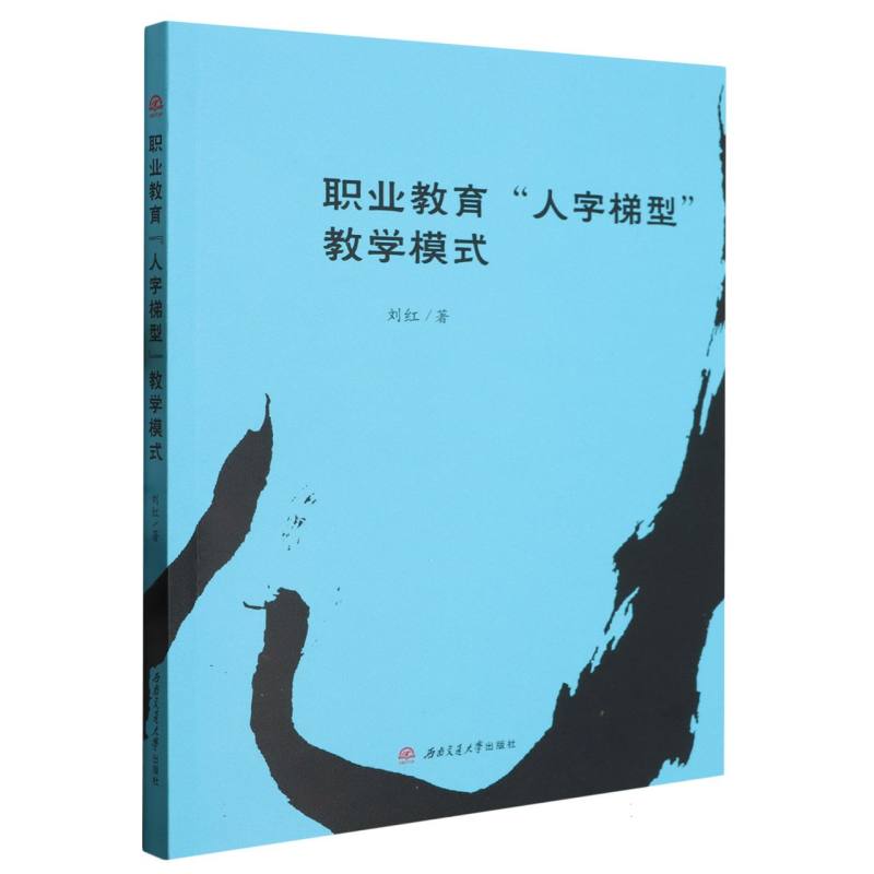 职业教育“人字梯型”教学模式