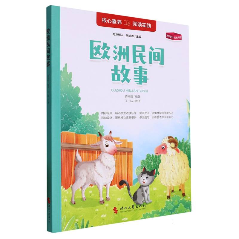 欧洲民间故事