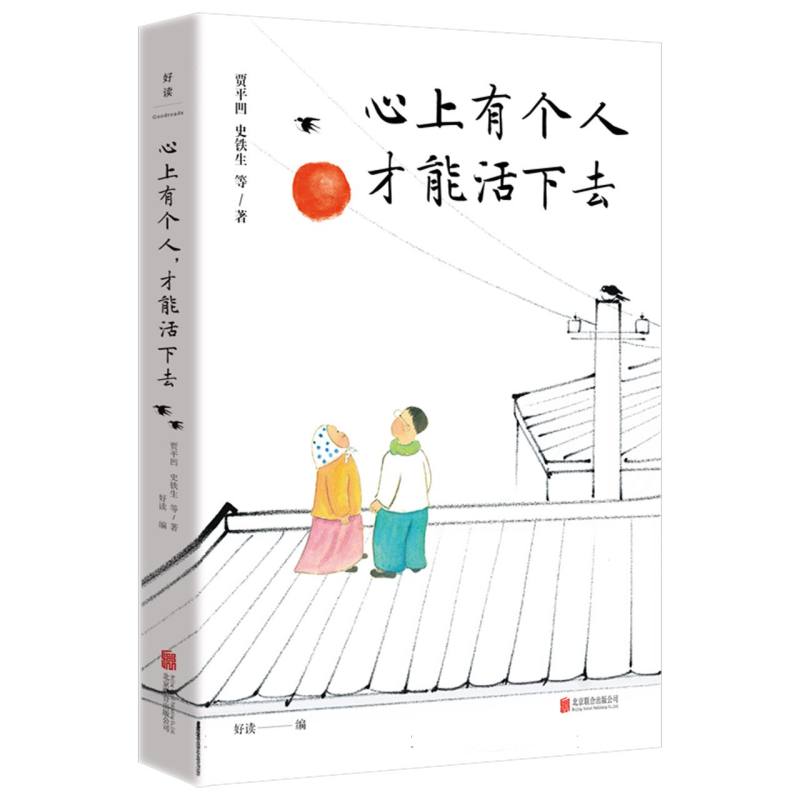心上有个人才能活下去