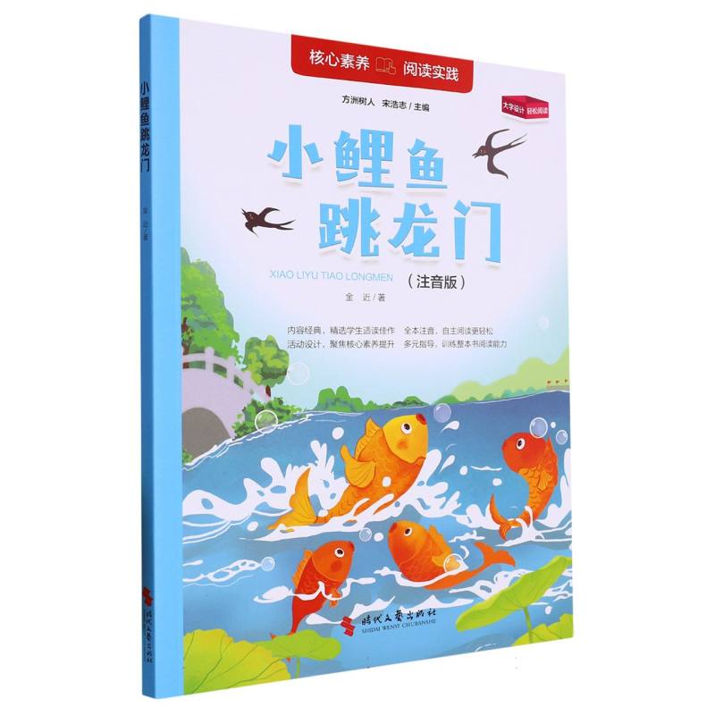 小鲤鱼跳龙门