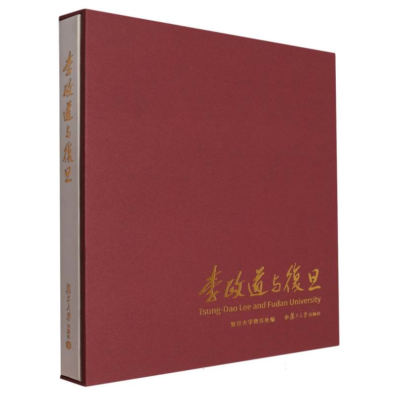 李政道与复旦