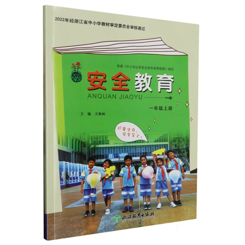 安全教育资源包（附光盘1上）