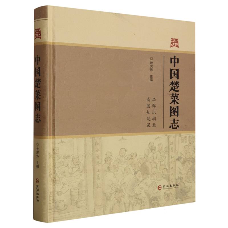 中国楚菜图志