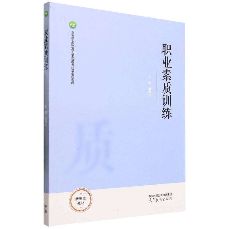 职业素质训练