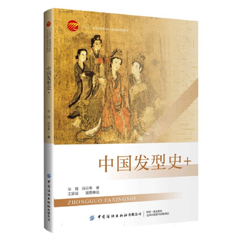 中国发型史+