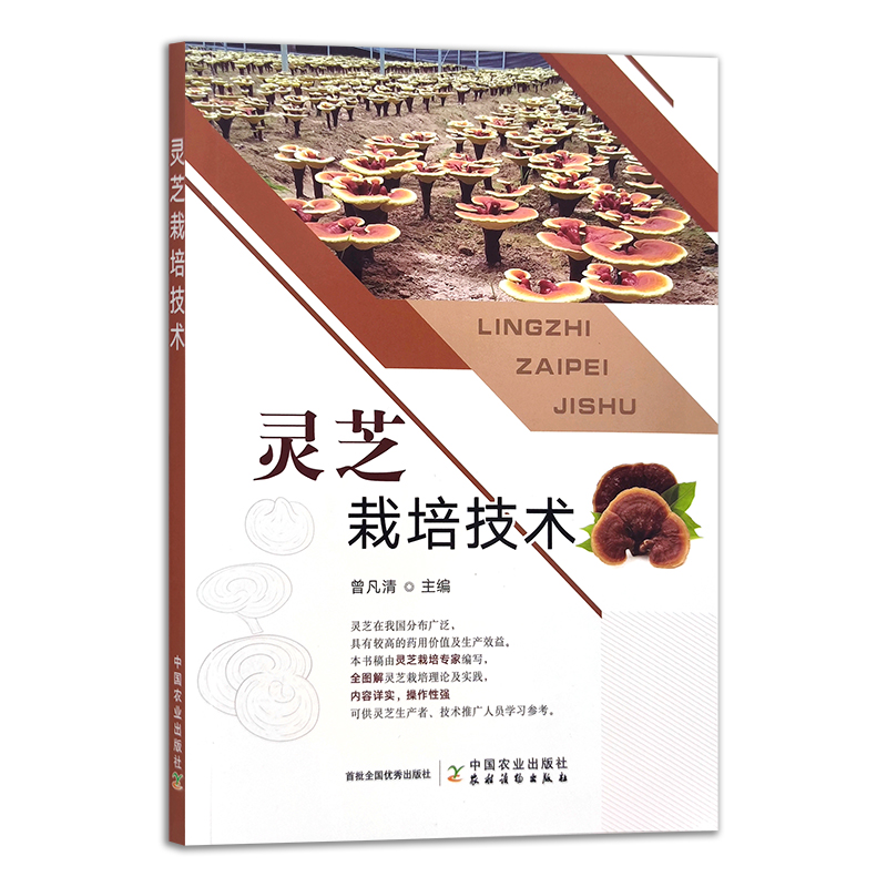 灵芝栽培技术