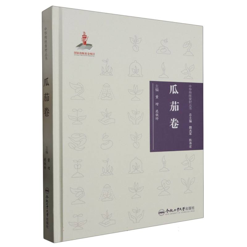 中华传统食材丛书 瓜茄卷