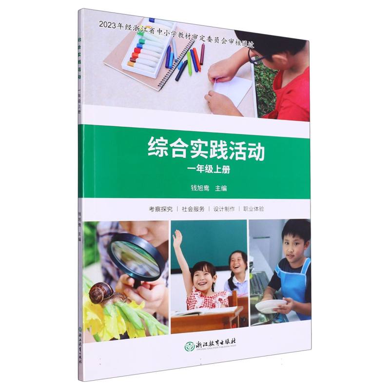 综合实践活动（1上）