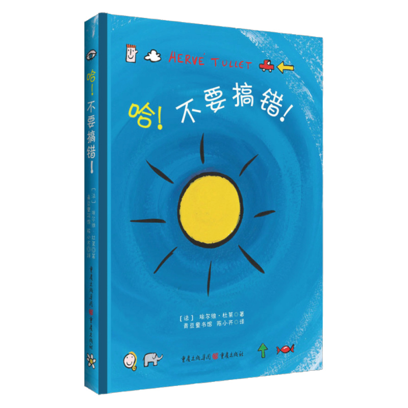哈！不要搞错