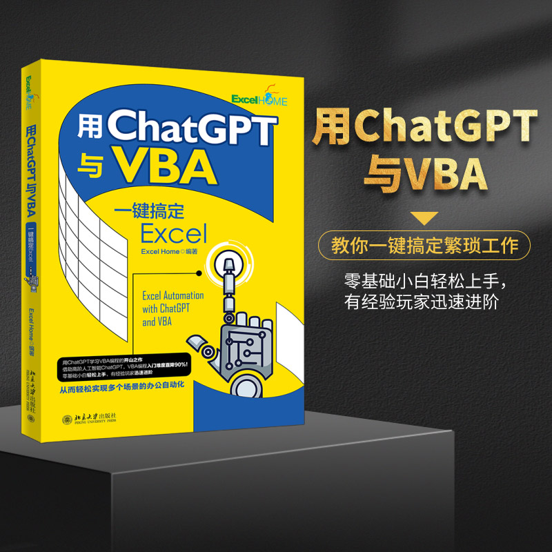 用ChatGPT与VBA一键搞定Excel