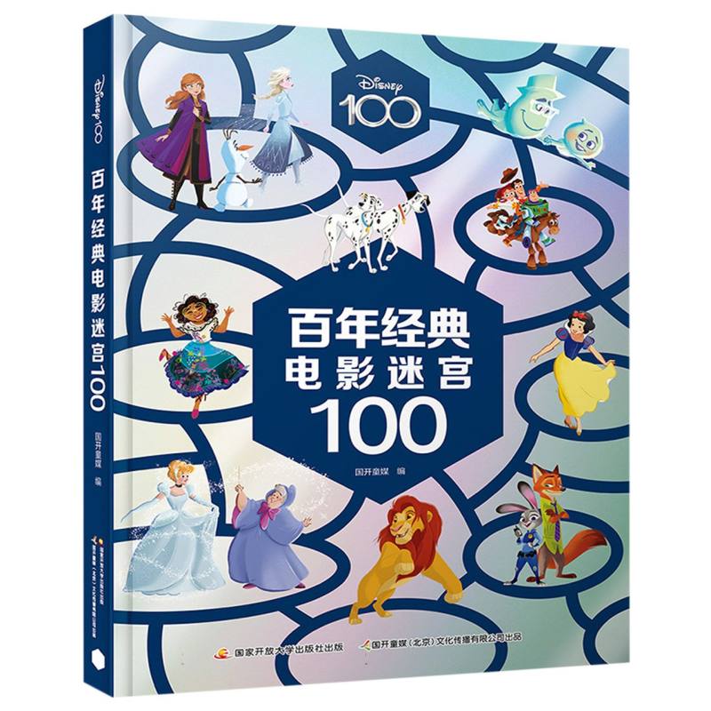 百年经典迷宫100