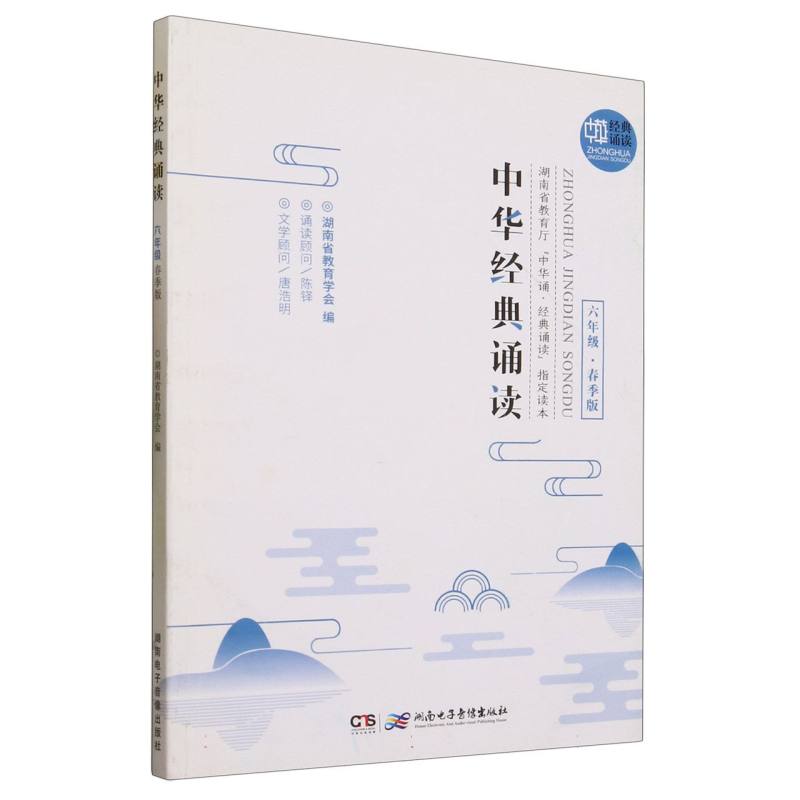 中华经典诵读