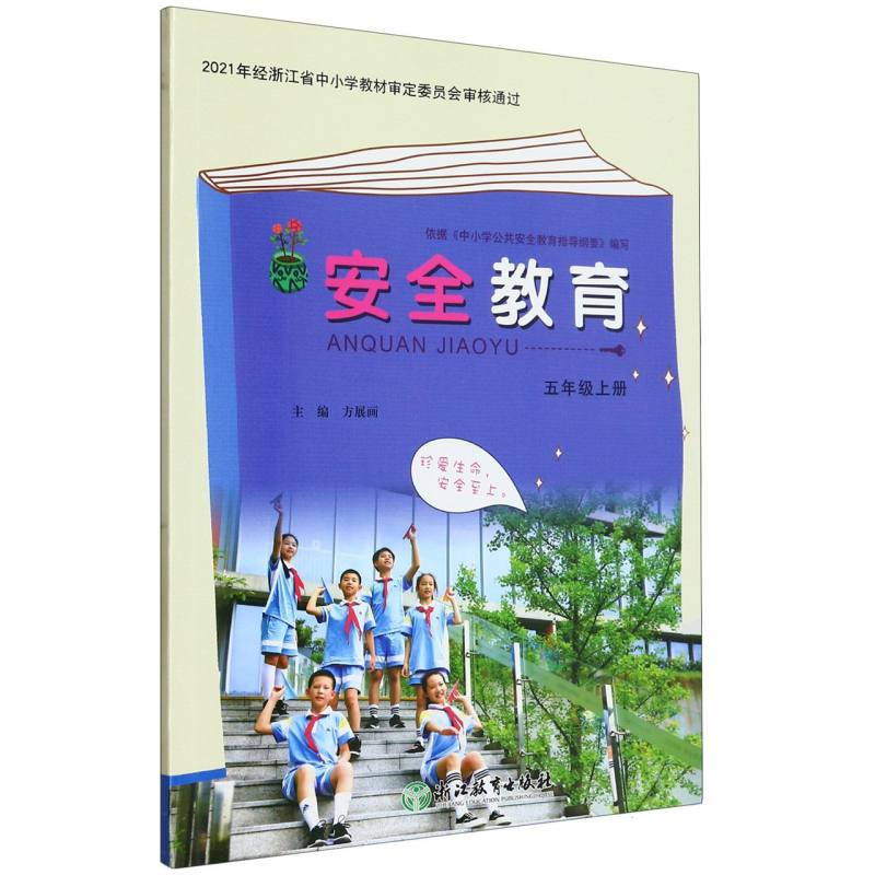 安全教育（5上）