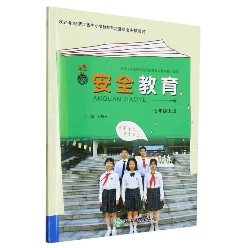 安全教育（7上）