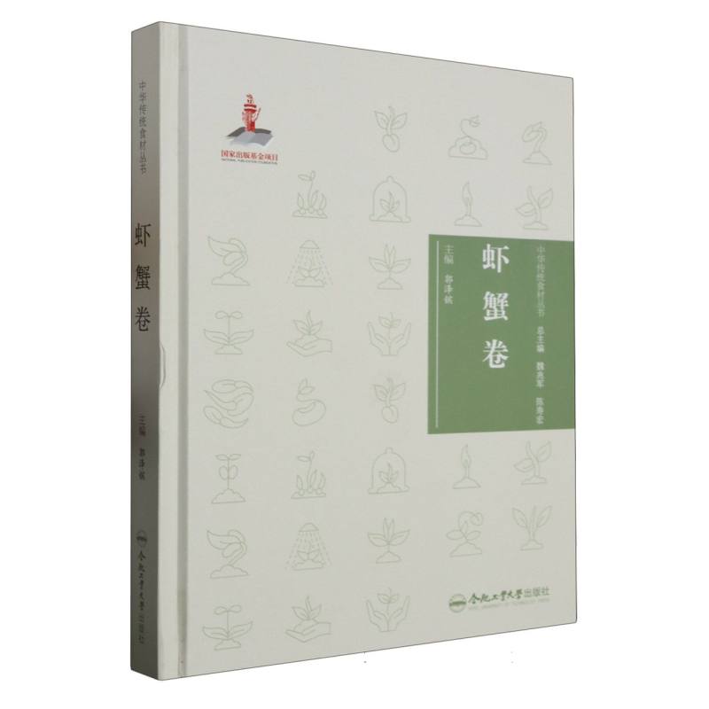 中华传统食材丛书 虾蟹卷