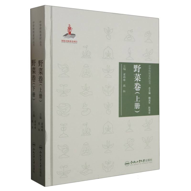 中华传统食材丛书 野菜卷