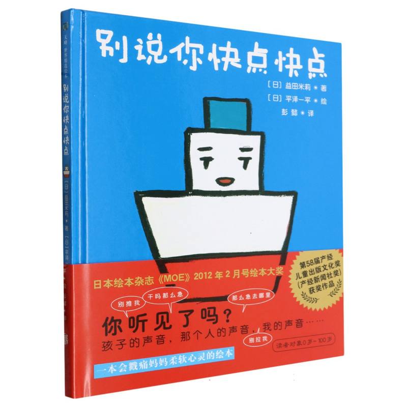 别说你快点快点（新版）