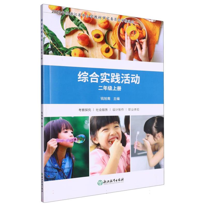 综合实践活动（2上）