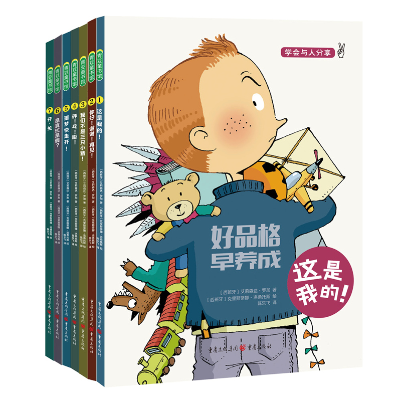 好品格早养成(共7册)