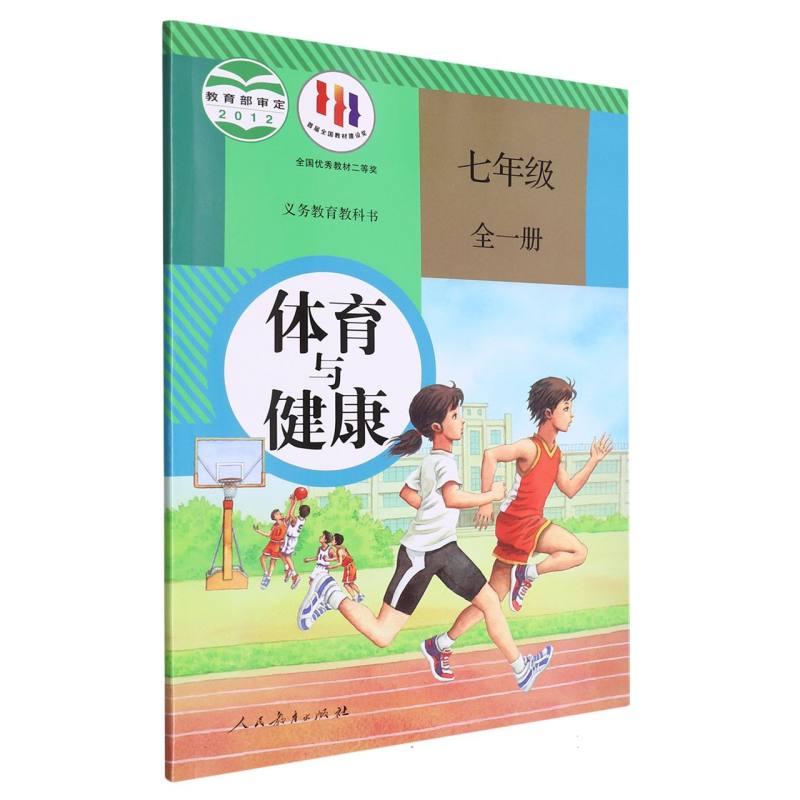 体育与健康（7年级全1册）/义教教科书