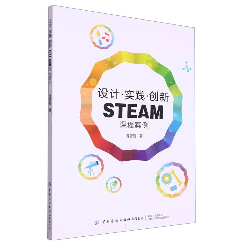 设计实践创新STEAM课程案例