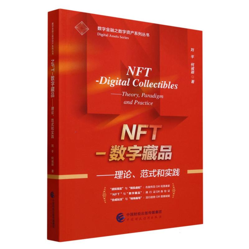 NFT—数字藏品