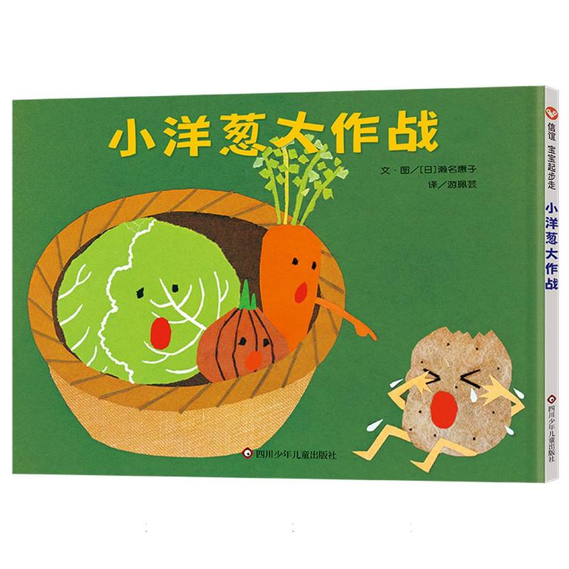 小洋葱大作战