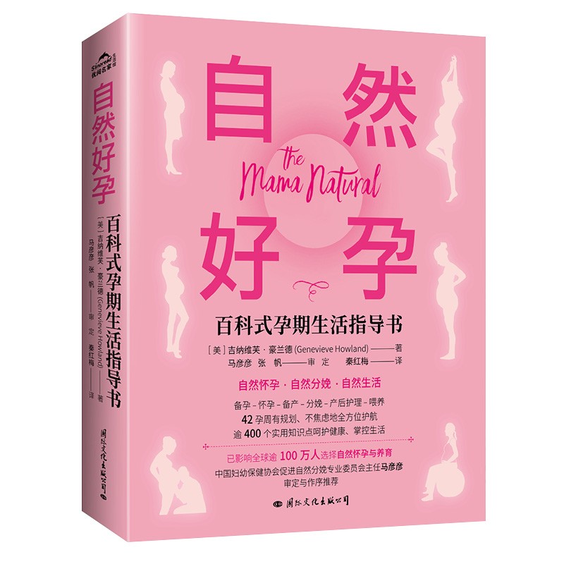 自然好孕:百科式孕期生活指导书