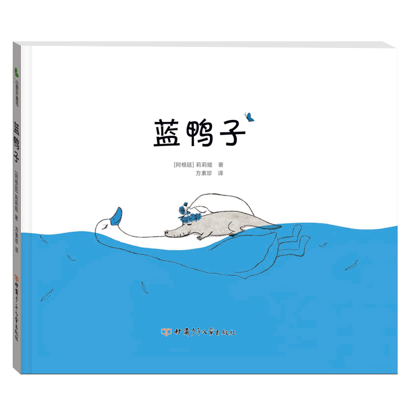 蓝鸭子