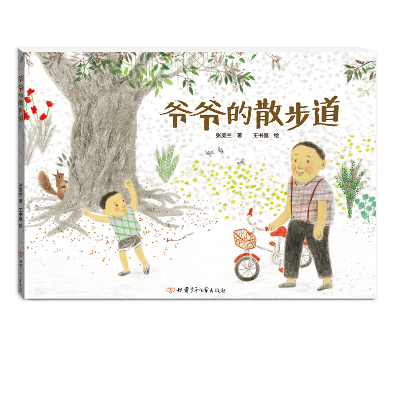 爷爷的散步道