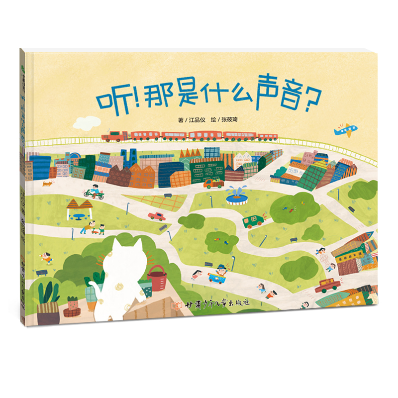 听!那是什么声音