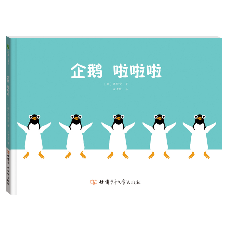 企鹅啦啦啦