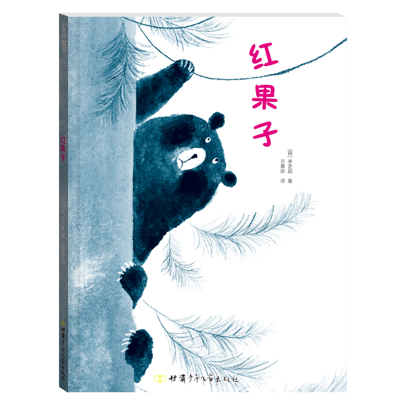 红果子