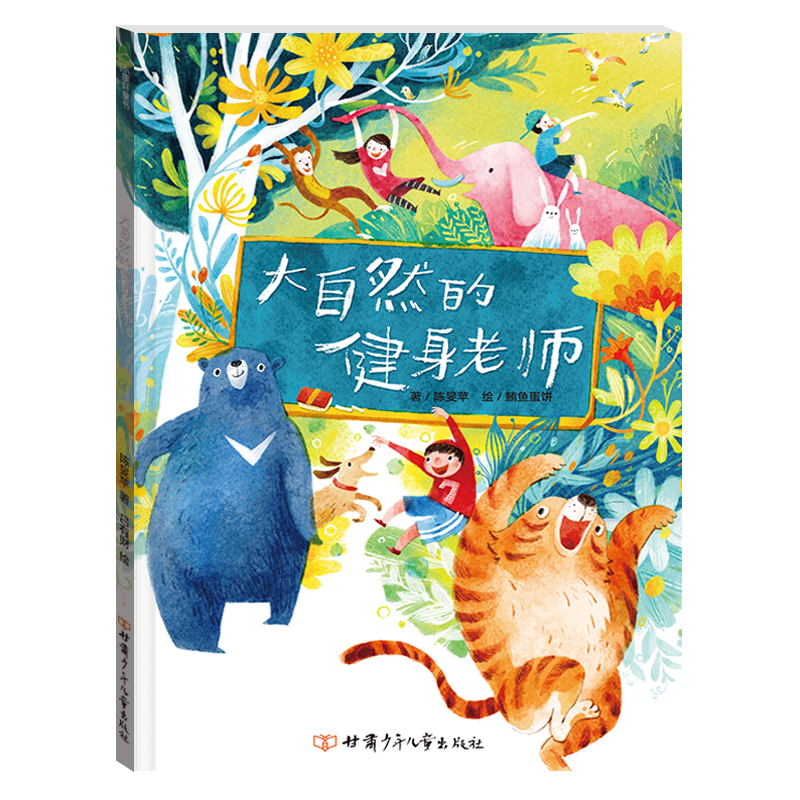 大自然的健身老师