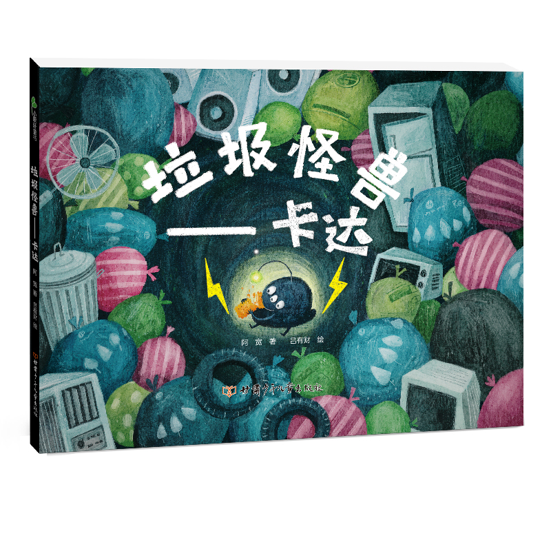 垃圾怪兽—卡达